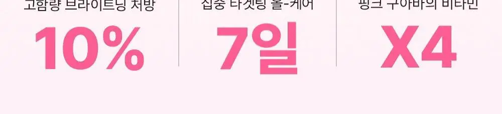 [하루특가/도훈PICK/7일잡티샷] 비긴스 바이 정샘물 나이아신아마이드10 흔적세럼 리필기획 상세페이지 8
